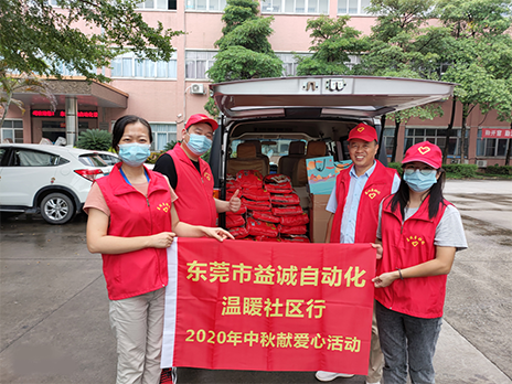 【温䁔社区行】狗万官方网站2020年中秋送温䁔、献爱心活动小记！