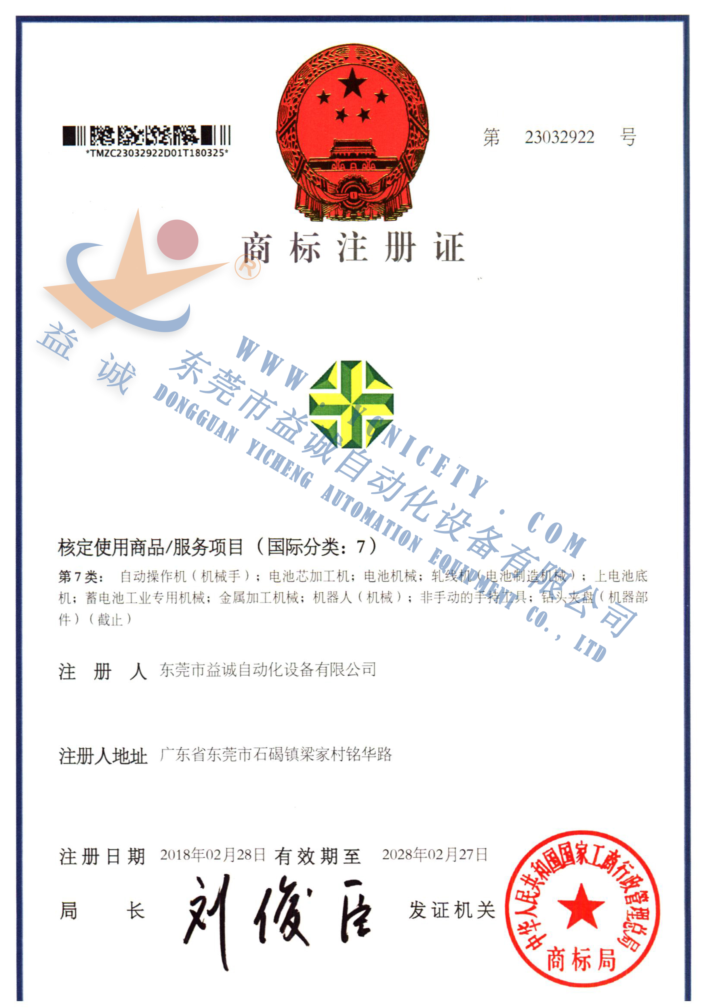 狗万官方网站商标注册证书