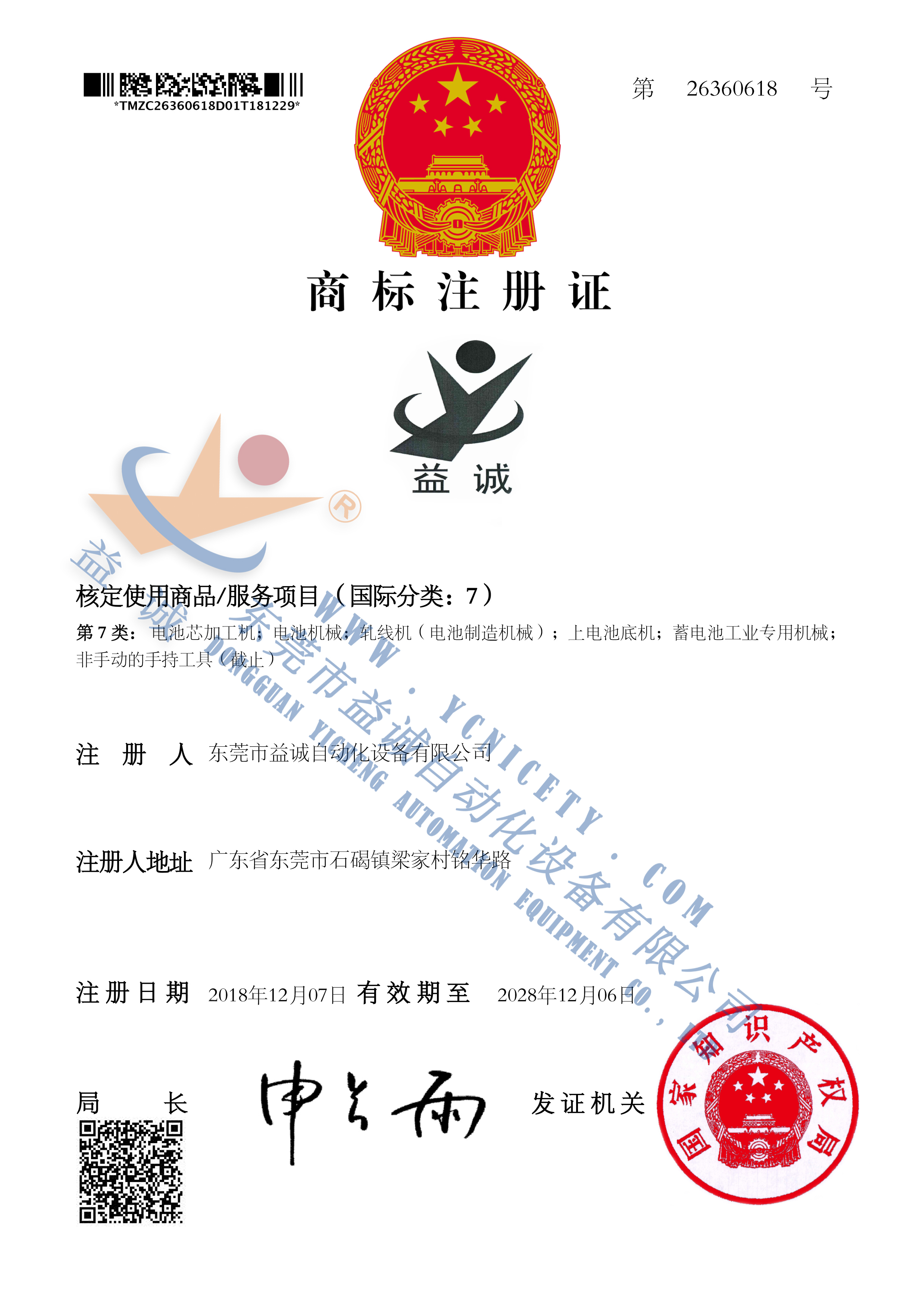 狗万官方网站商标注册证书